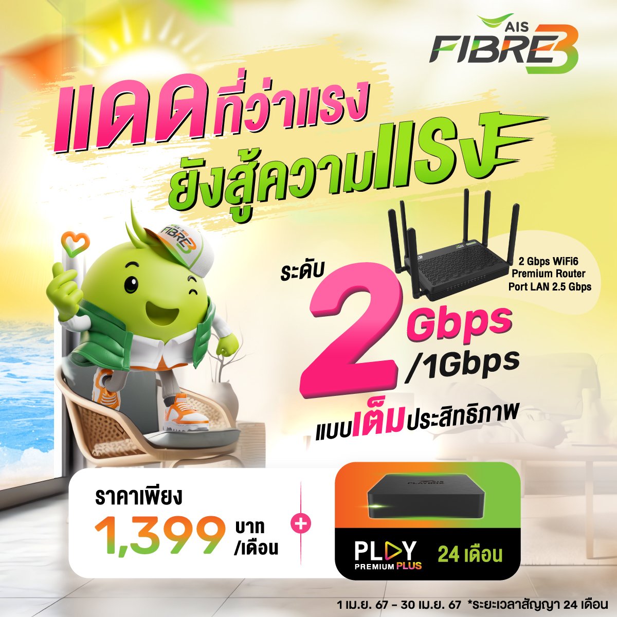 2Gbps Fibre Package