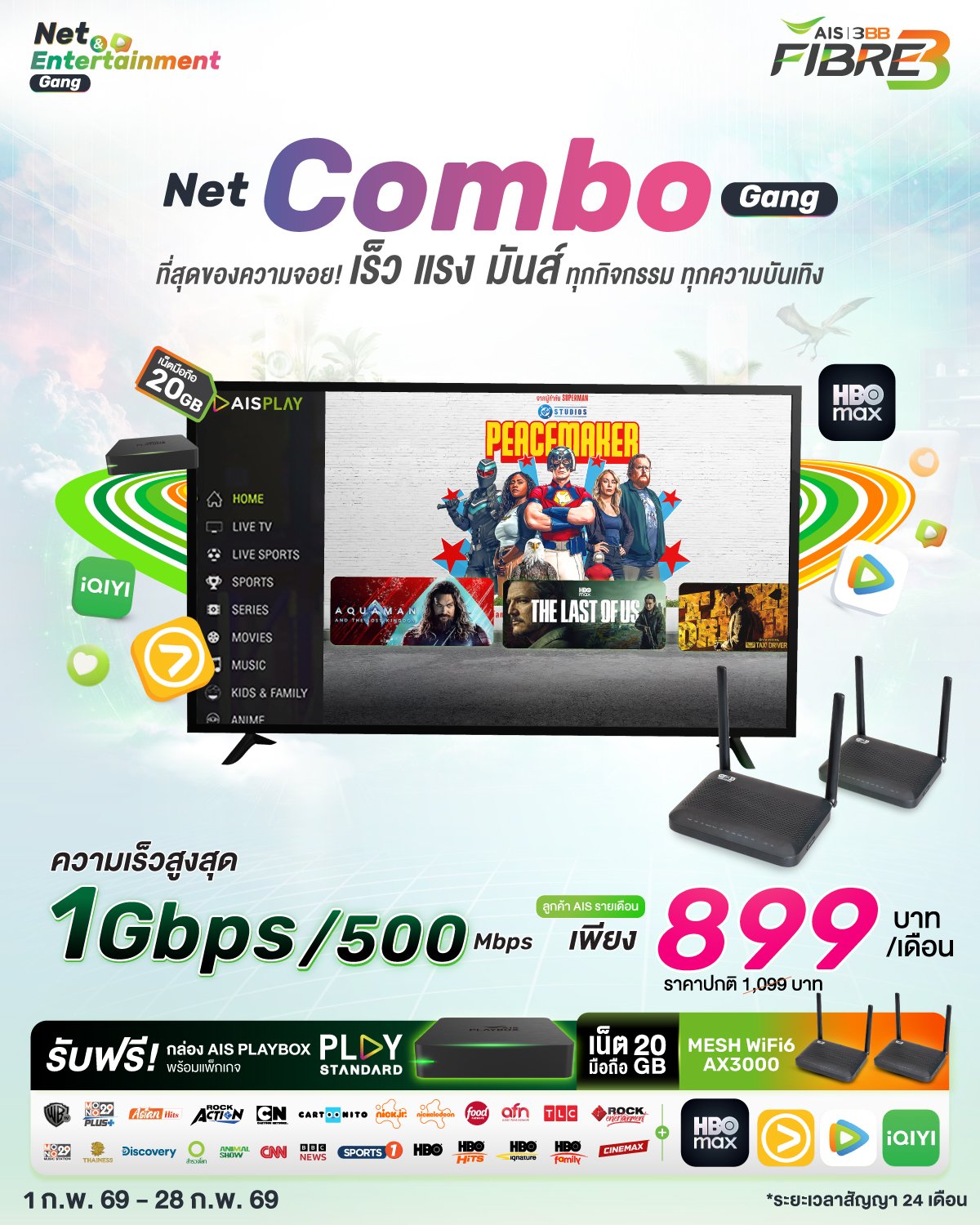 แพ็กเกจ Net Smart Gang ที่สุดของความจอย!