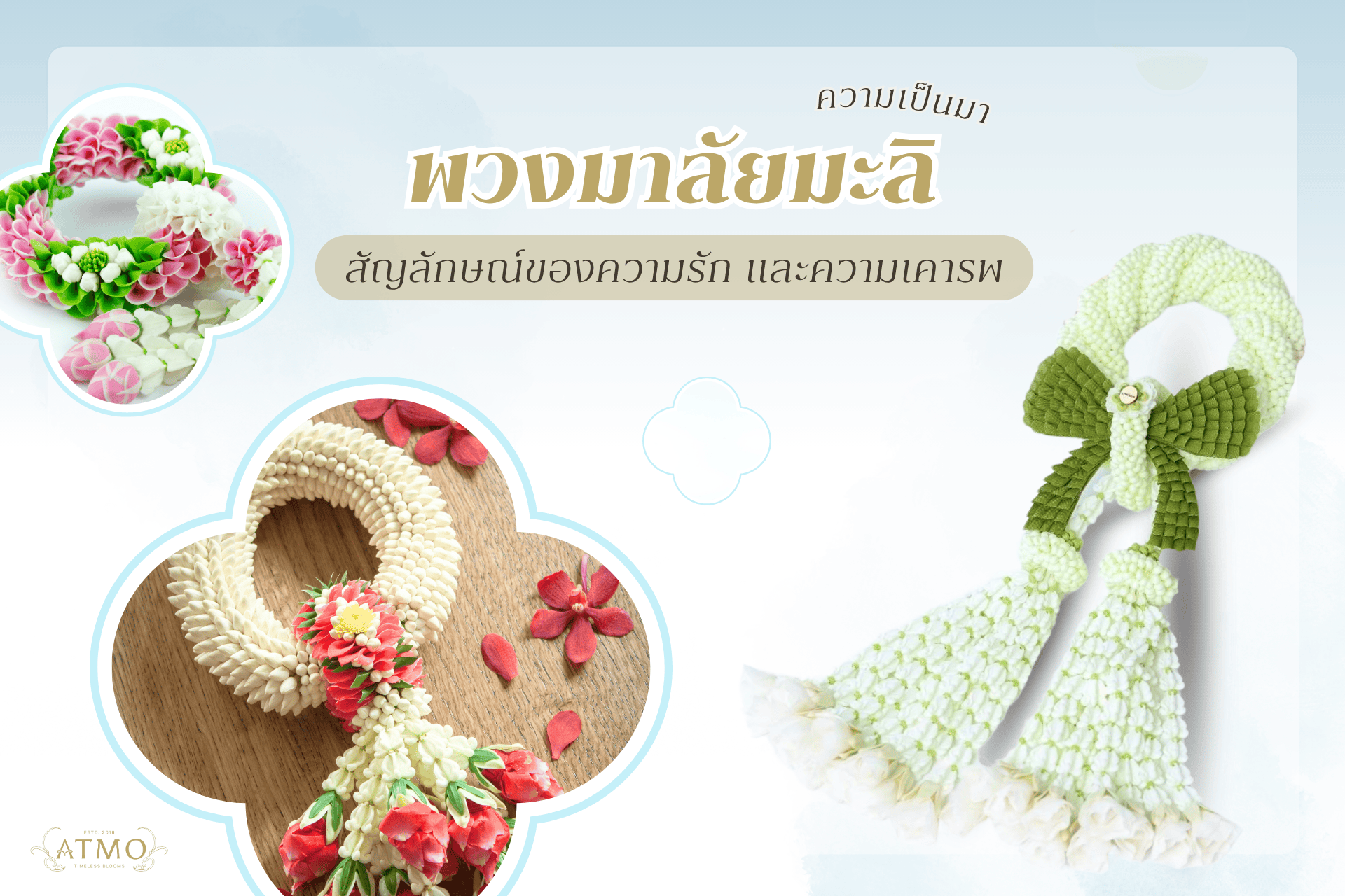 พวงมาลัยมะลิ สัญลักษณ์ของความรักและความเคารพที่ส่งต่อรุ่นสู่รุ่น