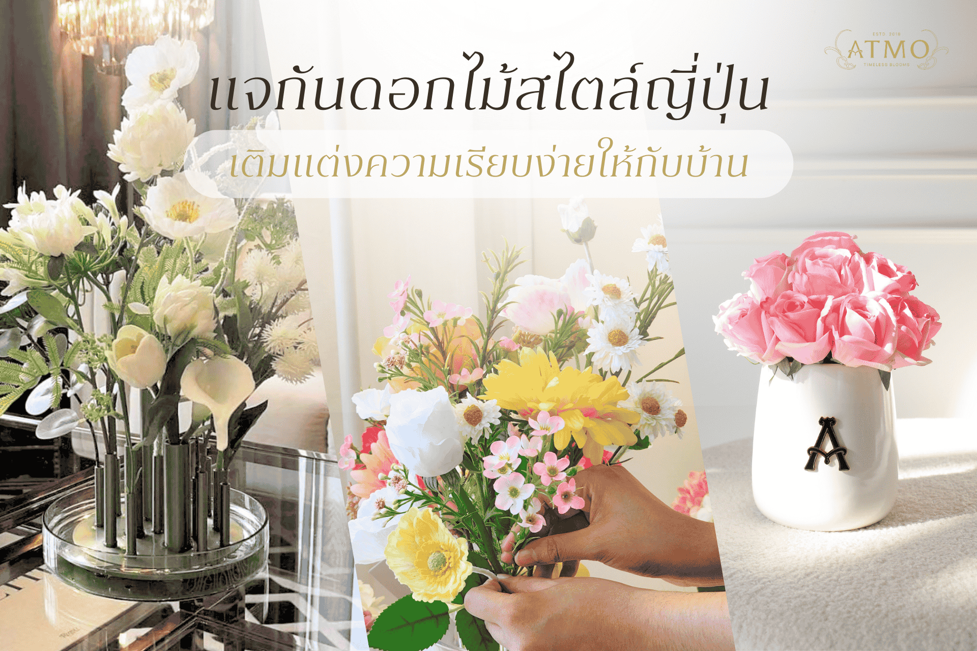 แจกันดอกไม้สไตล์ญี่ปุ่น: เติมแต่งความเรียบง่ายให้กับบ้านของเรา