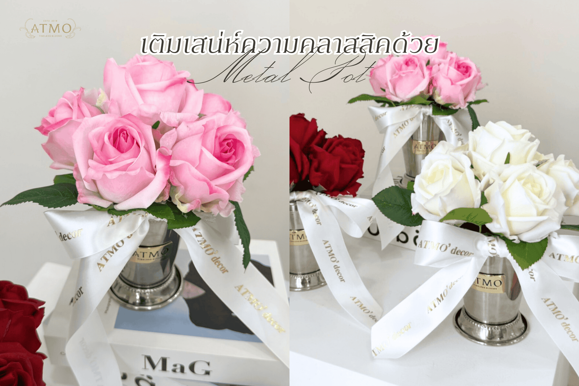  เติมเสน่ห์ความคลาสสิคให้บ้านด้วย Metal Pot และกุหลาบ 3 เฉดสี