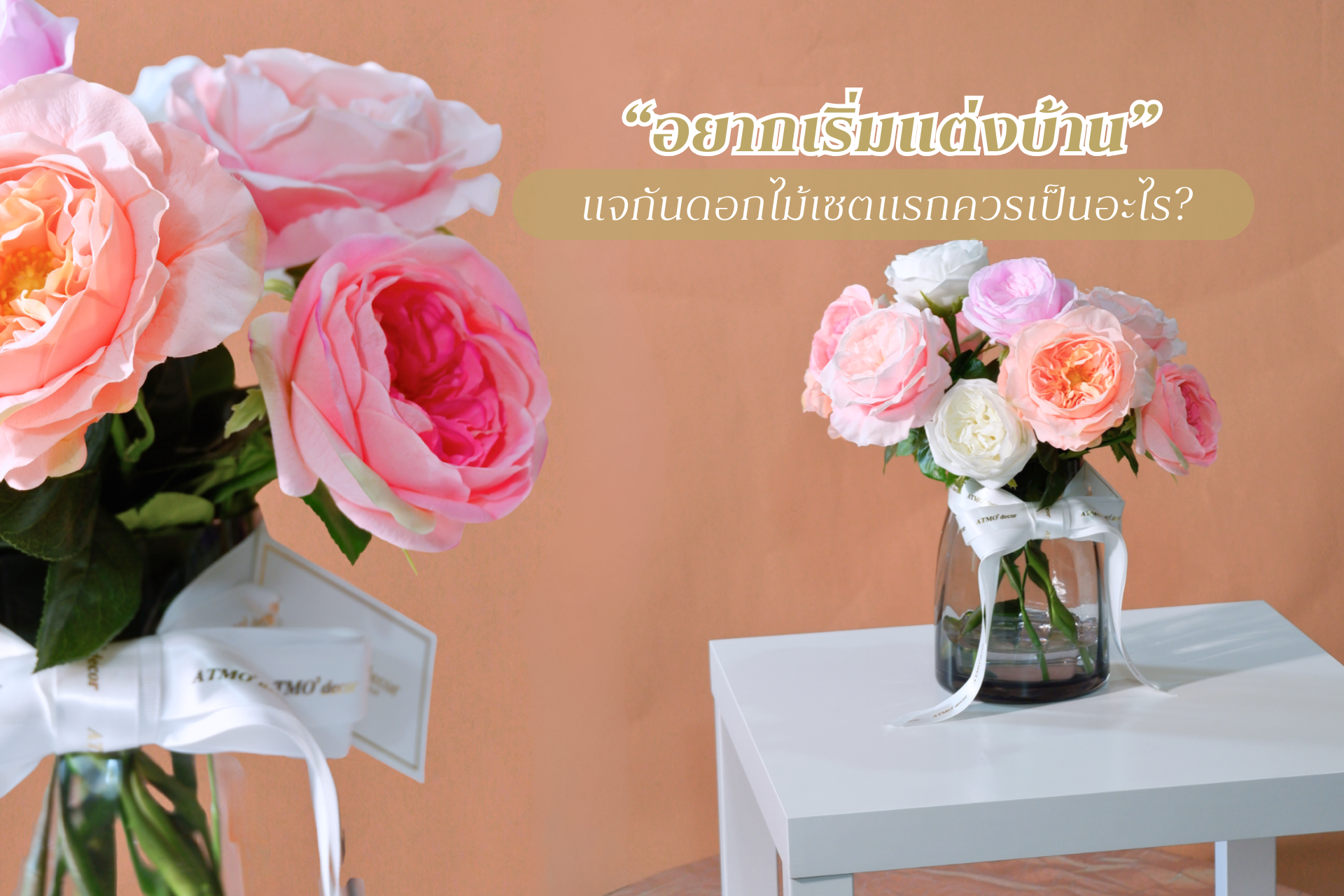 If you're just starting to decorate your home... what should your first flower vase be?