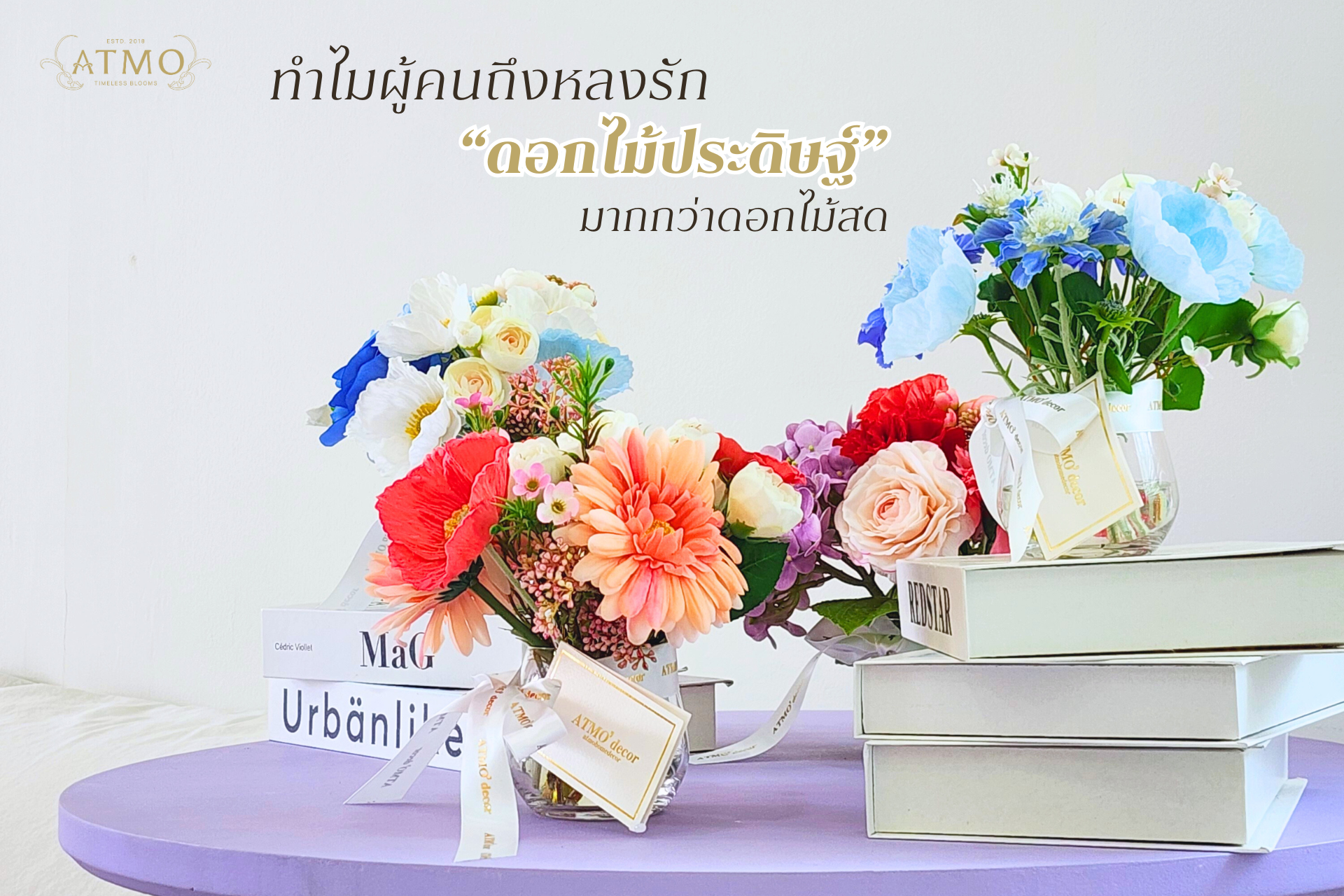 เพราะดอกไม้บางดอก...สวยที่สุด แม้จะไม่เคยเบ่งบานจริง ๆ