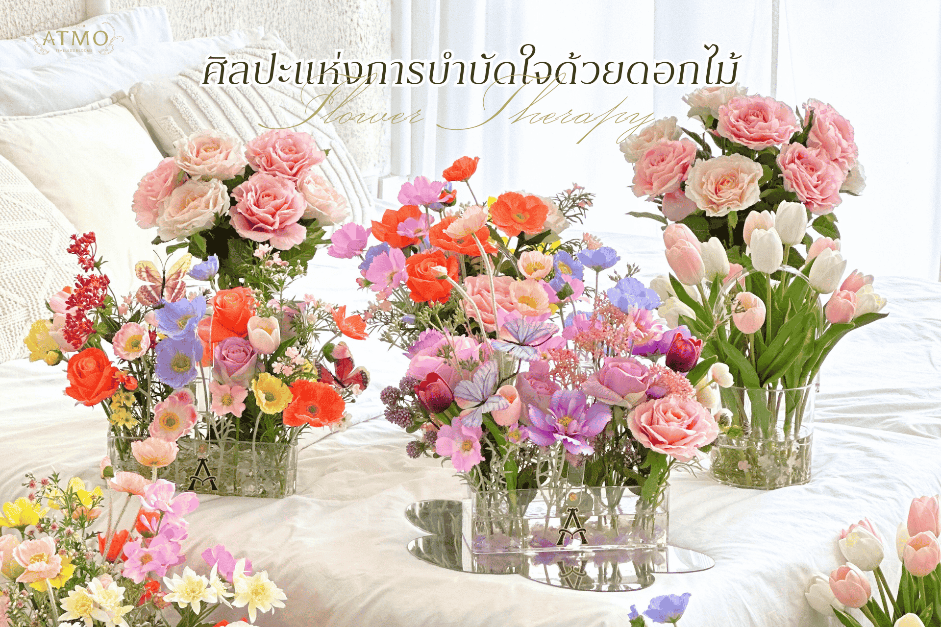 The Art of Flower Therapy ศิลปะแห่งการบำบัดใจด้วยดอกไม้