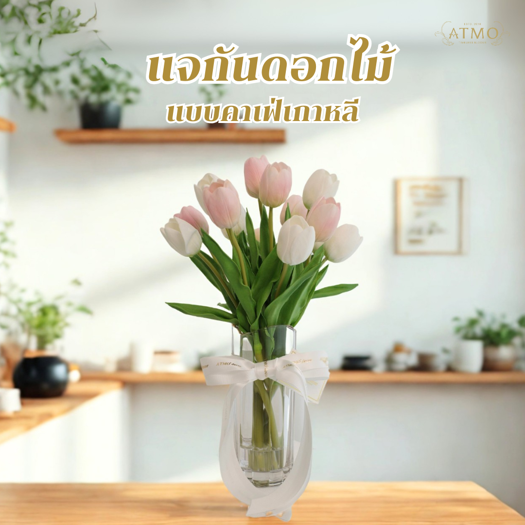จัดแจกันดอกไม้แบบคาเฟ่เกาหลี