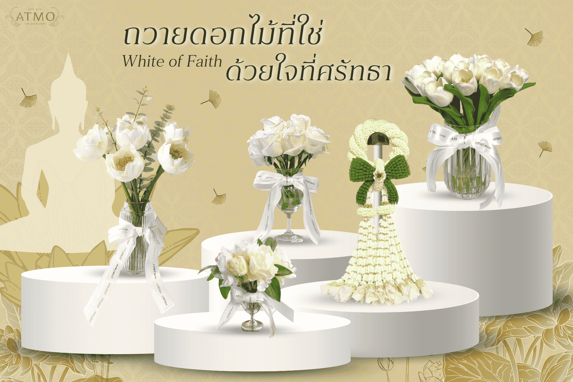 วันวิสาขบูชา ดอกไม้ไหว้พระที่ไม่จำกัดไว้แค่ "ดอกบัวสีขาว"
