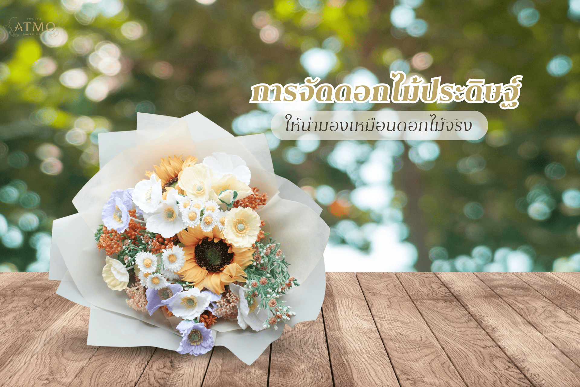 Artificial flowers look as beautiful as real flowers.
