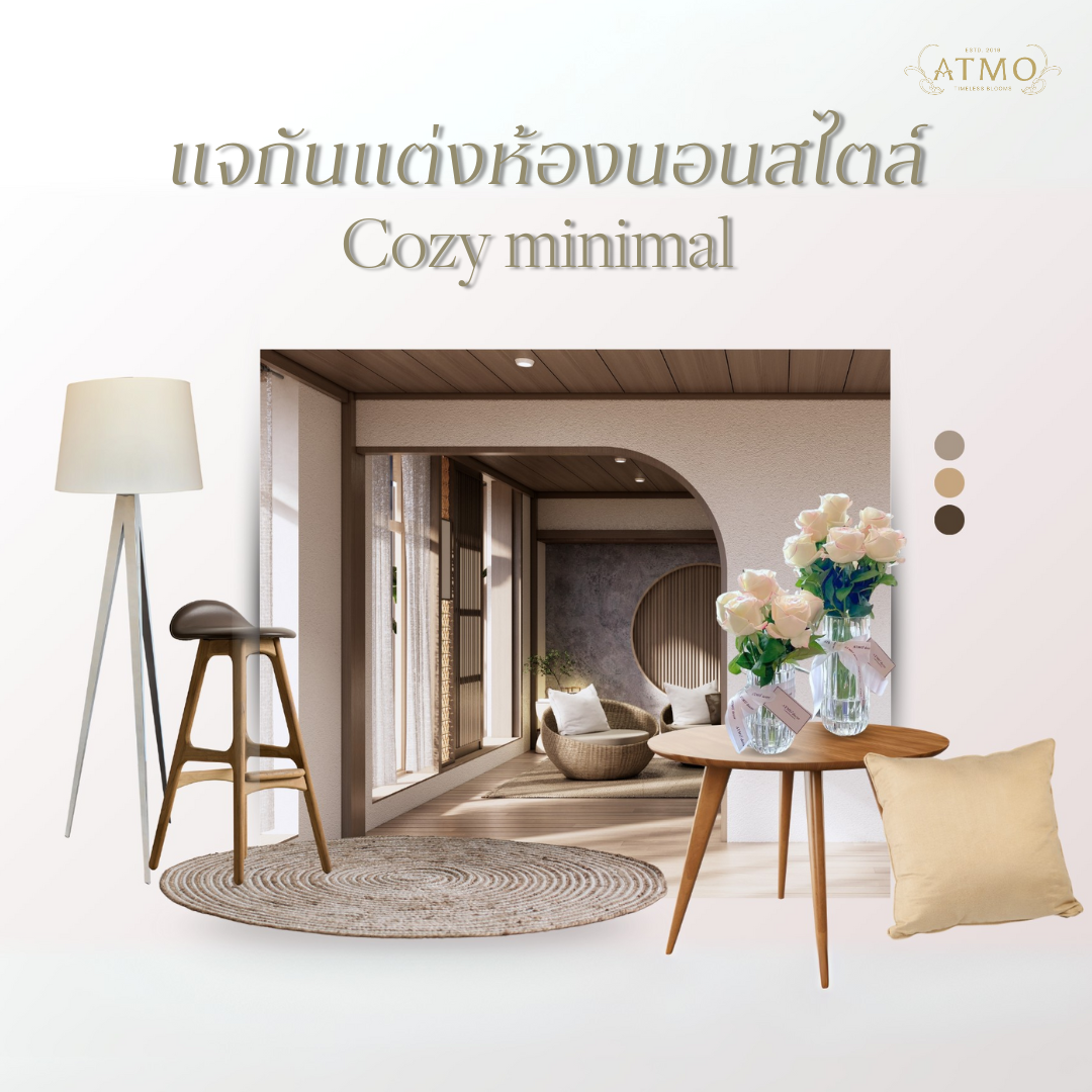 แต่งห้องนอนด้วยแจกันดอกไม้ประดิษฐ์ในสไตล์ Cozy minimal