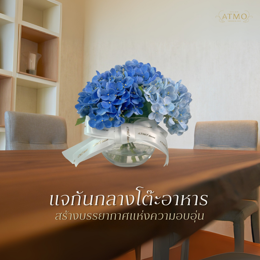 แจกันกลางโต๊ะอาหาร : สร้างบรรยากาศแห่งความอบอุ่น