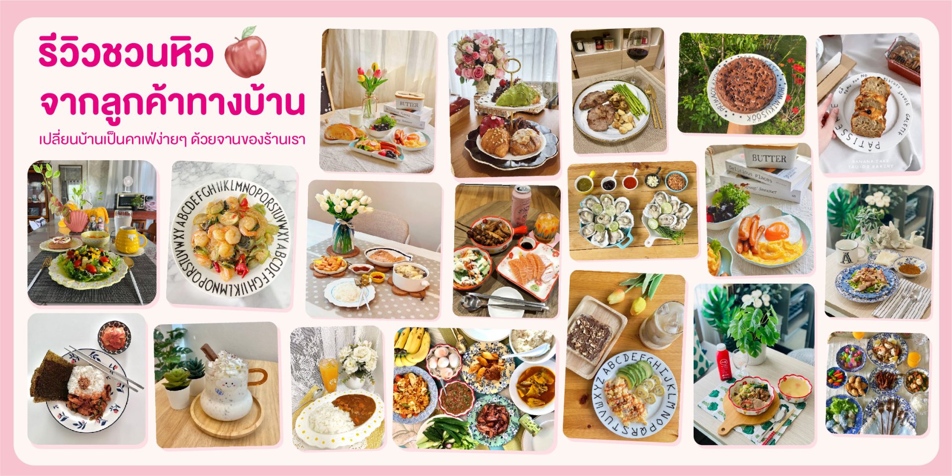 รีวิวสินค้าจริงจากลูกค้าทางบ้าน