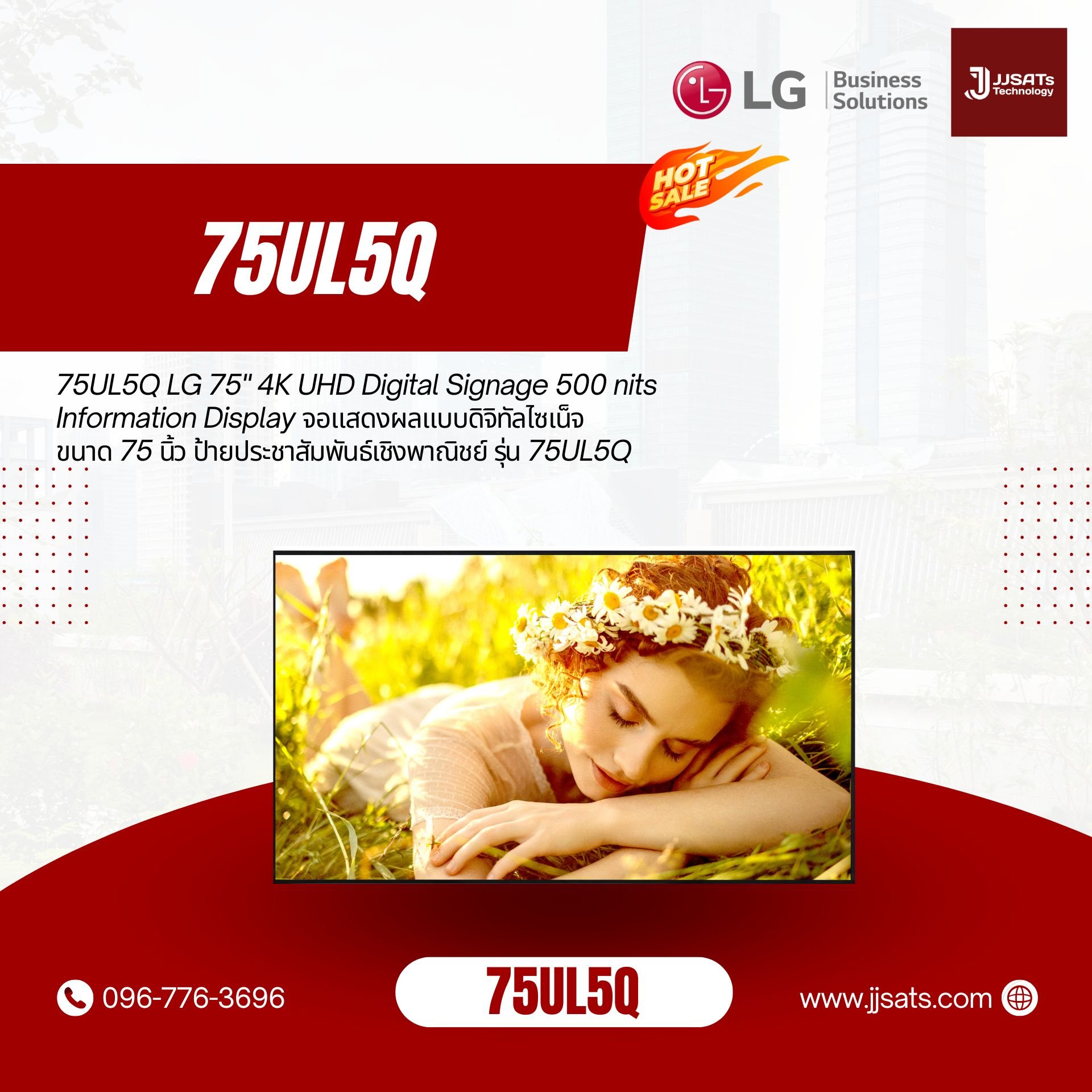 75UL5Q LG 75" 4K UHD Digital Signage 500 nits Information Display จอแสดงผลแบบดิจิทัลไซเน็จขนาด 75 นิ้ว ป้ายประชาสัมพันธ์เชิงพาณิชย์ รุ่น 75UL5Q