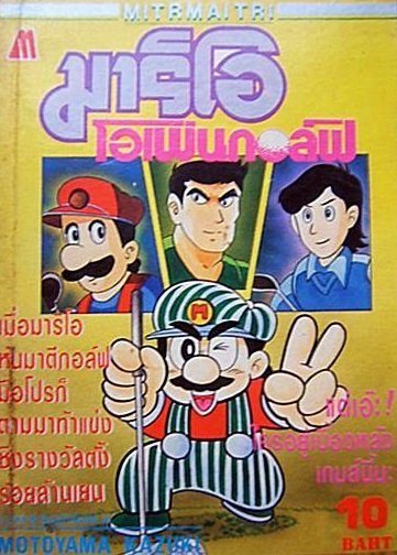 Mario โอเพ่นกอล์ฟ (จบ) PDF