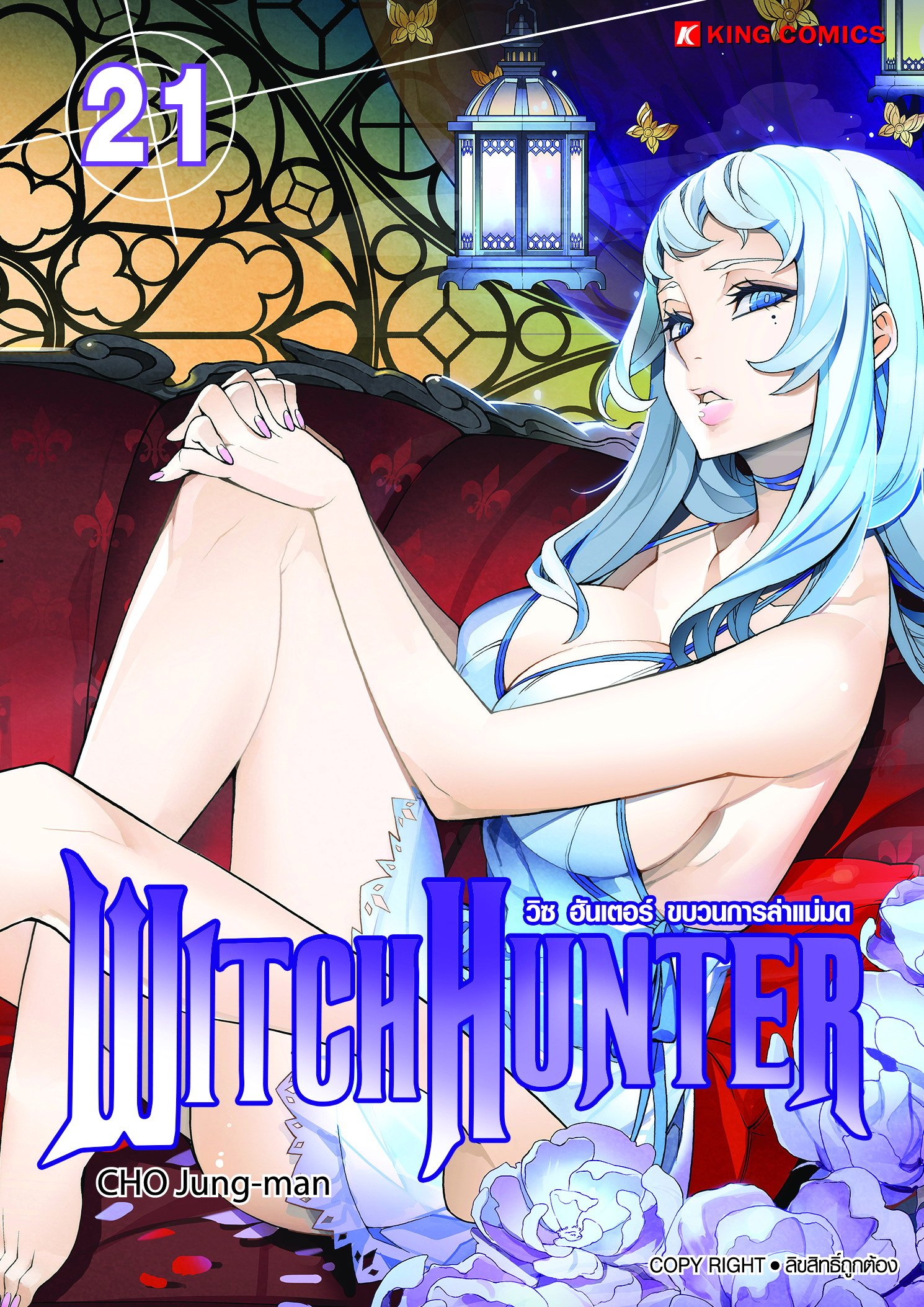 Witch Hunter เล่ม 1-23 PDF