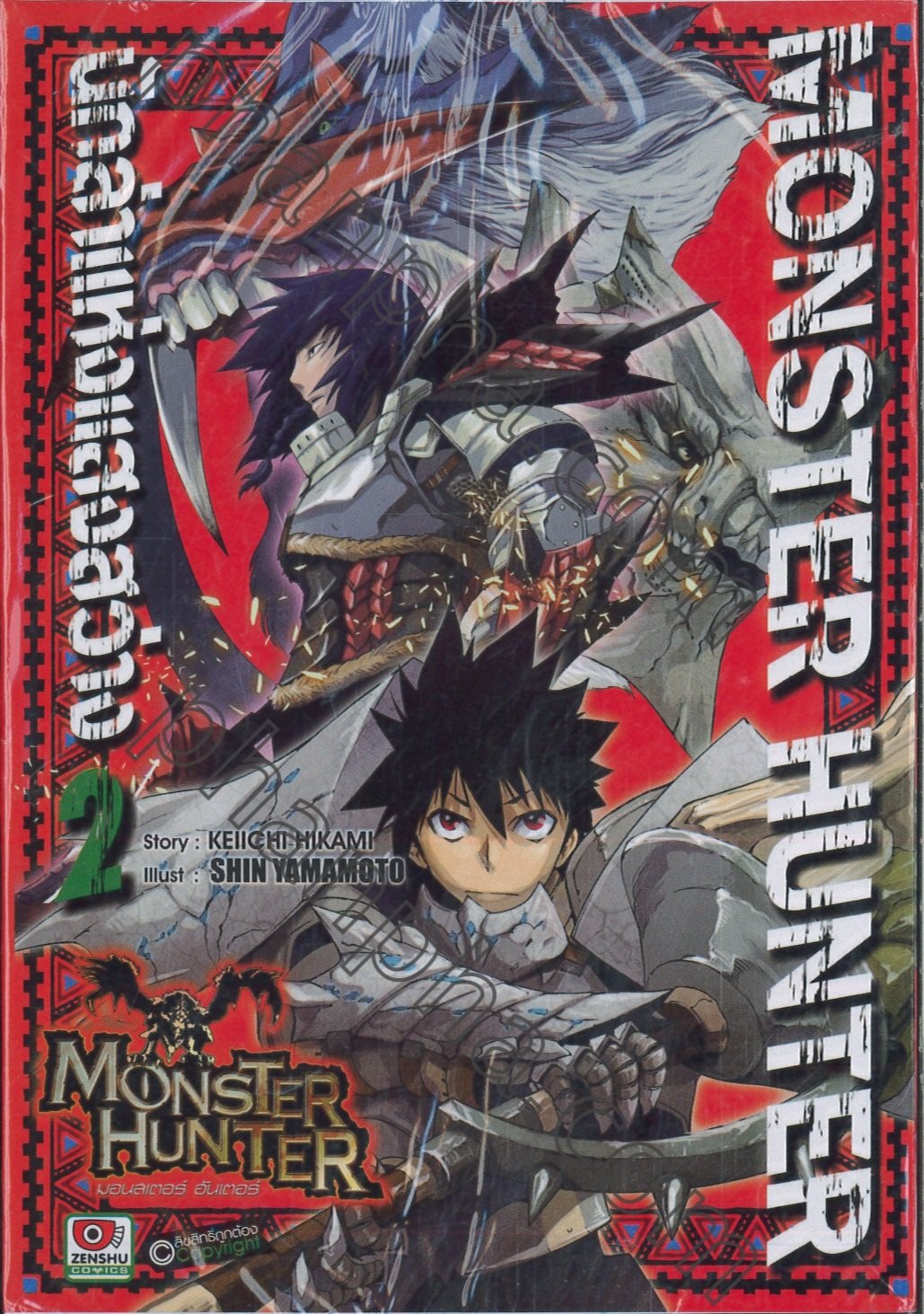 Monster Hunter นักล่าแห่งแสงสว่าง เล่ม 1-10 (จบ) PDF