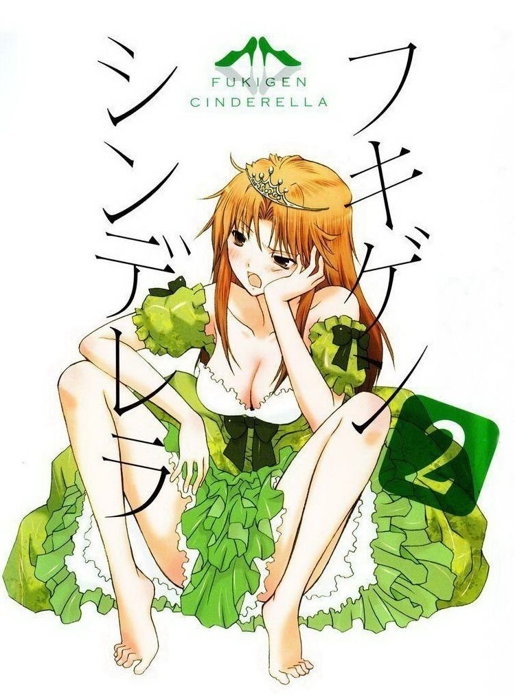 Fukigen Cinderella (จบ)