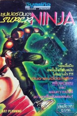 Super Ninja (จบ) PDF