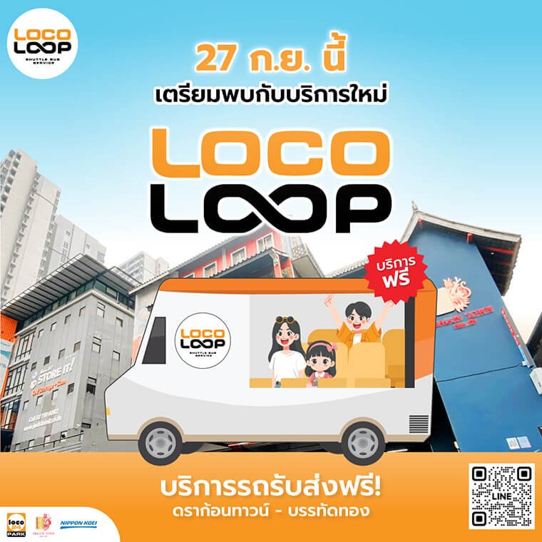 บริการ รถรับส่ง ดราก้อนทาวน์ ไป บรรทัดทอง LOCOLOOP Shuttle Bus Service 