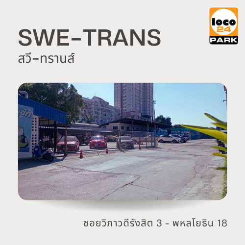 ที่จอดรถใกล้ BTS หมอชิต Loco @ Swe Trans พร้อมให้บริการแล้ว