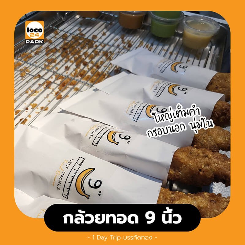 กล้วยทอด 9 นิ้ว ร้านดังในโซเชียล  ย่านบรรทัดทอง ร้านอยู่ตรงข้ามสวน 100 ปี