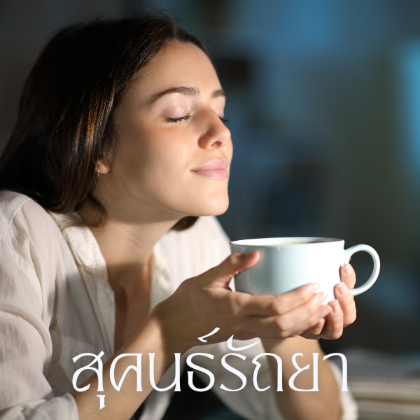 สุคนธ์รัถยา