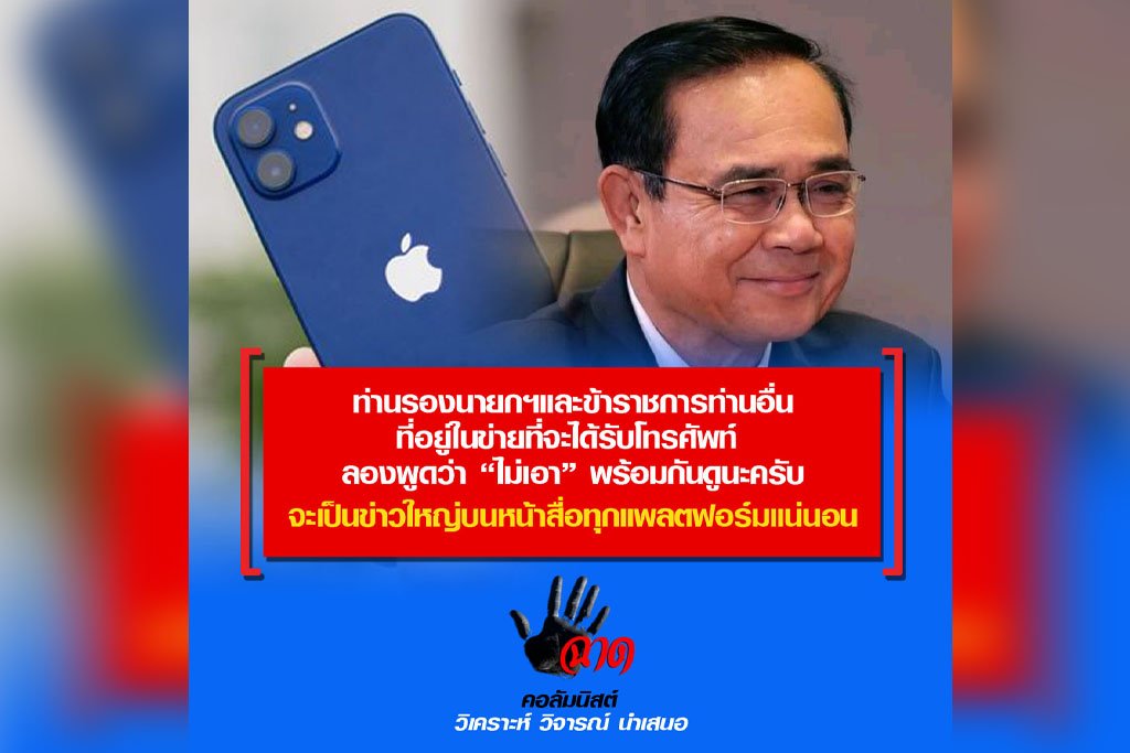 ของฟรี...ที่นายกไม่เอา ของฟรี...ที่นายกไม่เอา