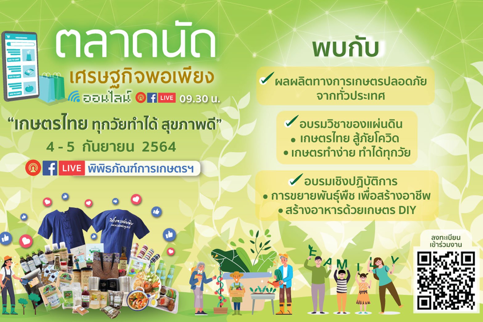 พิพิธภัณฑ์การเกษตรฯ จัดเต็มกิจกรรมออนไลน์ สุข สนุก เรียนรู้ชัด ปฏิบัติได้จริง ครบจบง่ายแค่ปลายนิ้ว พิพิธภัณฑ์การเกษตรฯ จัดเต็มกิจกรรมออนไลน์ สุข สนุก เรียนรู้ชัด ปฏิบัติได้จริง ครบจบง่ายแค่ปลายนิ้ว