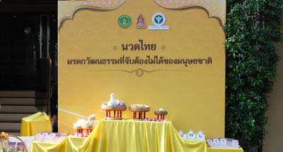 ประกาศขึ้นทะเบียนนวดไทยเป็นรายการตัวแทนมรดกวัฒนธรรมที่จับต้องไม่ได้ของมนุษยชาติ 