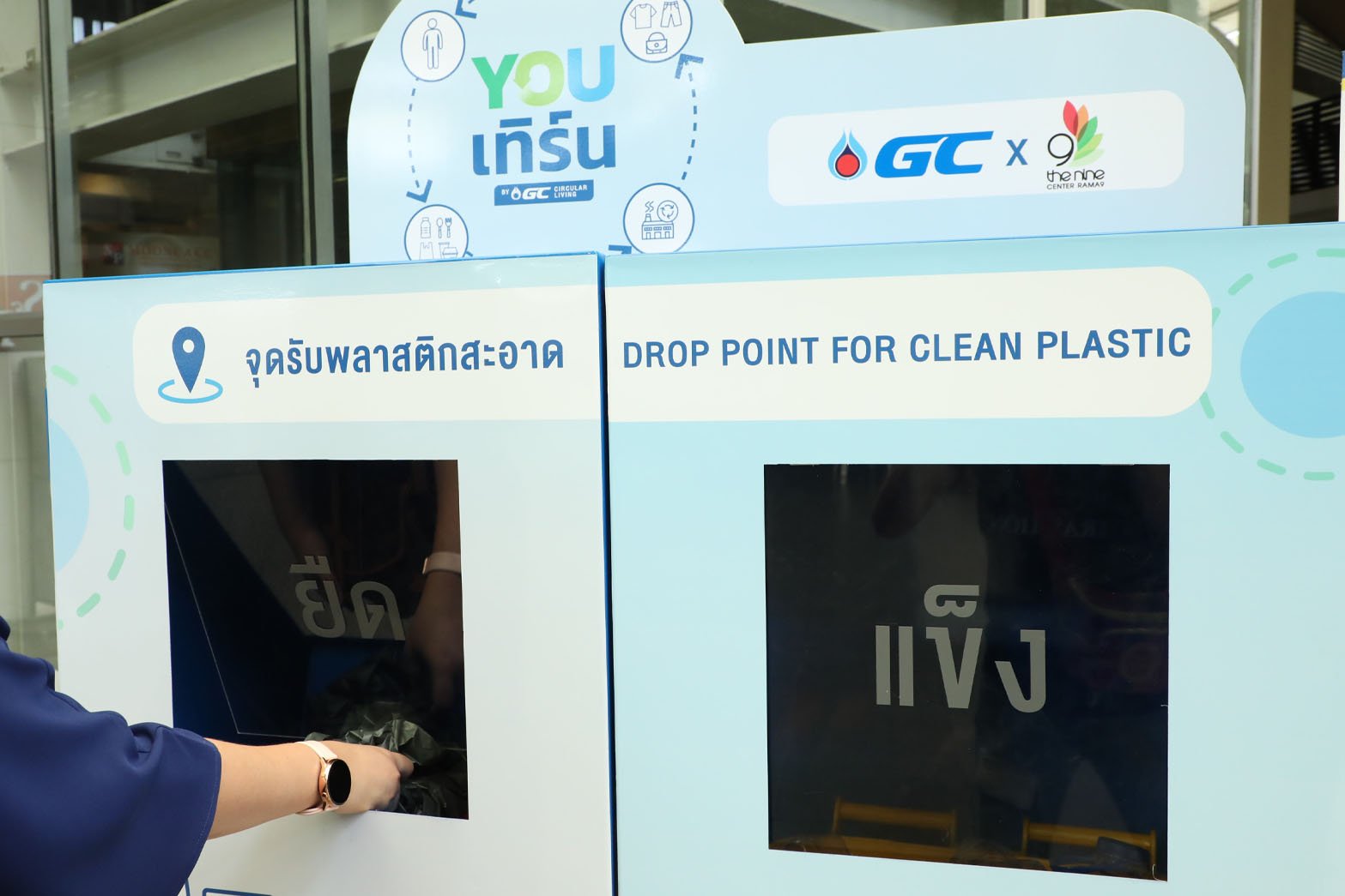 “YOUเทิร์น” เริ่มต้นที่ยู ชวนทุกคนมาเริ่มต้นจัดการพลาสติกใช้แล้วอย่างถูกวิธี “YOUเทิร์น” เริ่มต้นที่ยู ชวนทุกคนมาเริ่มต้นจัดการพลาสติกใช้แล้วอย่างถูกวิธี