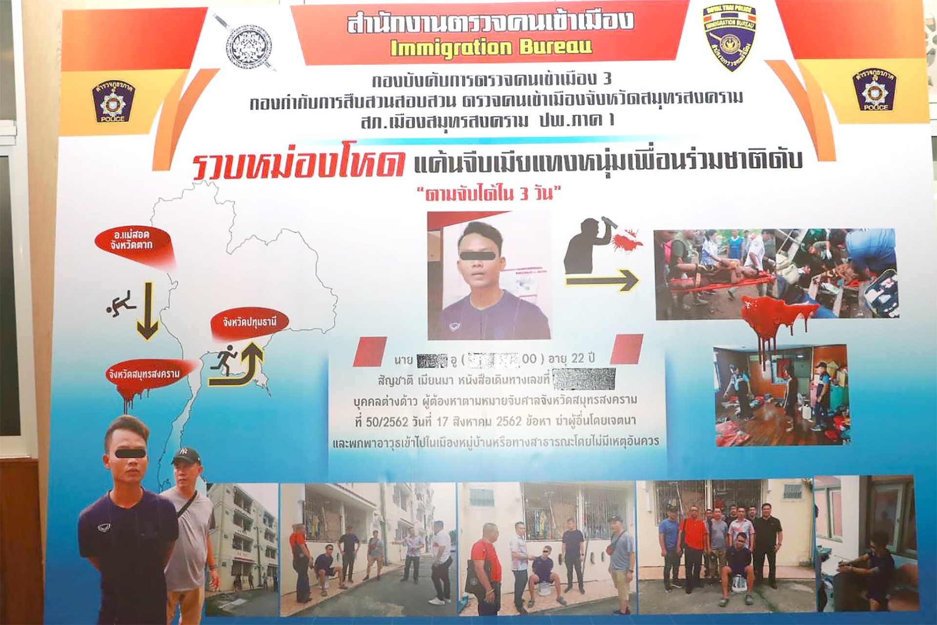 MYNMAR MURDER STABBED HIS FRIEND DEAD WAS ARRESTED BY IMMIGRATION POLICE MYNMAR MURDER STABBED HIS FRIEND DEAD WAS ARRESTED BY IMMIGRATION POLICE