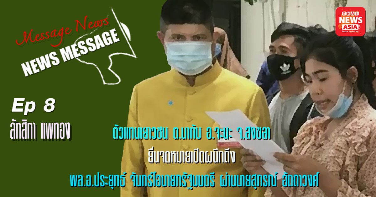 NEWS MESSAGE EP 8