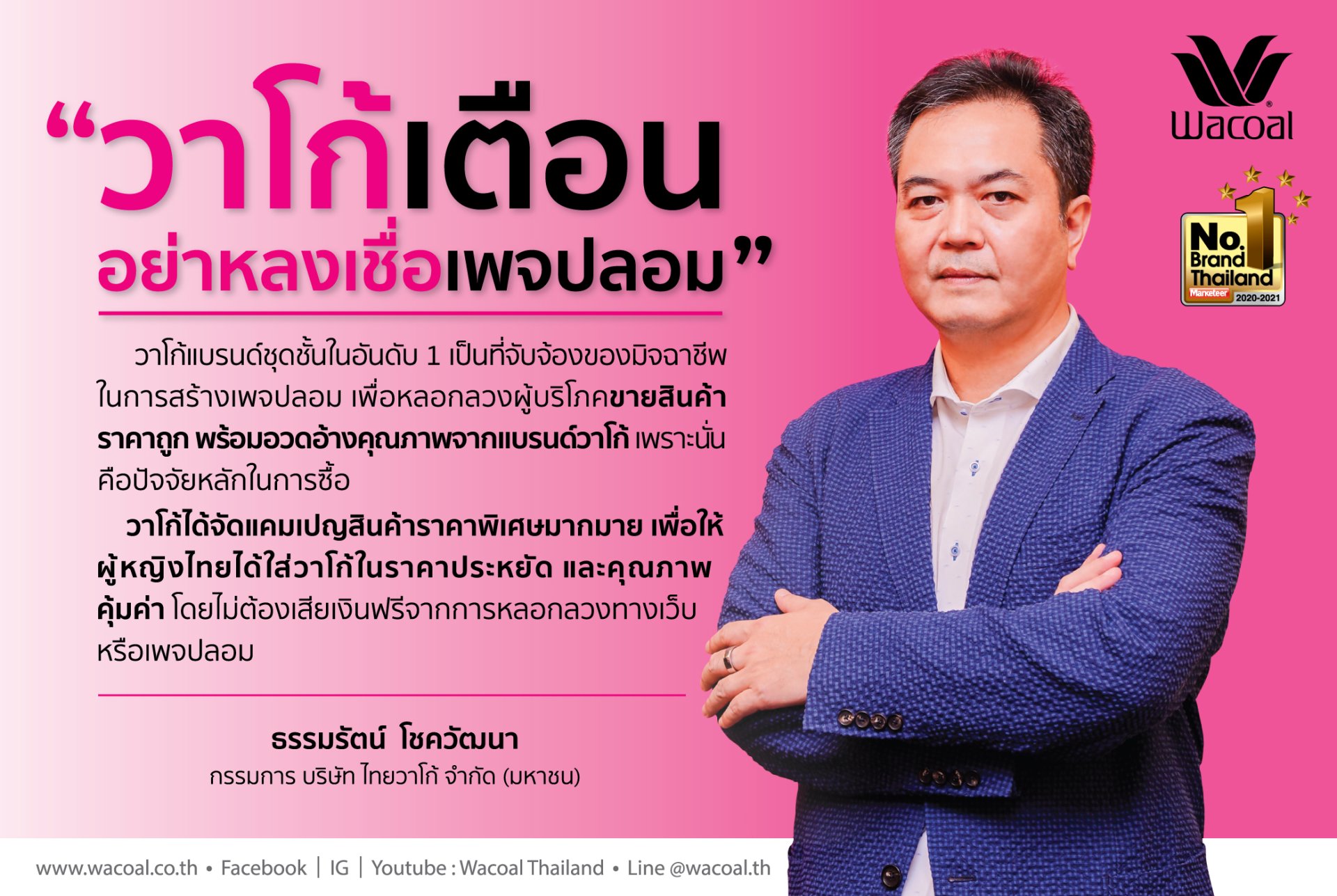 ชุดชั้นในวาโก้  เจอพิษการระบาดของเพจและเว็บขายสินค้าวาโก้ลอกเลียนแบบ ชุดชั้นในวาโก้  เจอพิษการระบาดของเพจและเว็บขายสินค้าวาโก้ลอกเลียนแบบ