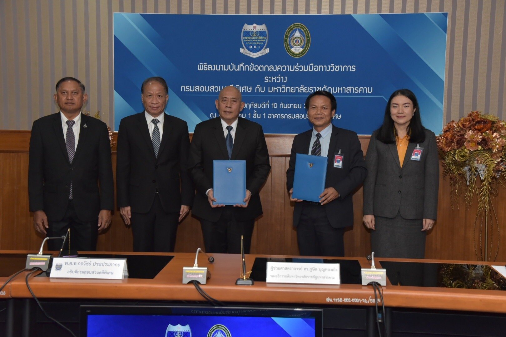 DSI จับมือ ม.ราชภัฏมหาสารคาม ลงนาม MOU หลังบูรณาการร่วมกันกว่า 10 ปีแล้ว DSI จับมือ ม.ราชภัฏมหาสารคาม ลงนาม MOU หลังบูรณาการร่วมกันกว่า 10 ปีแล้ว
