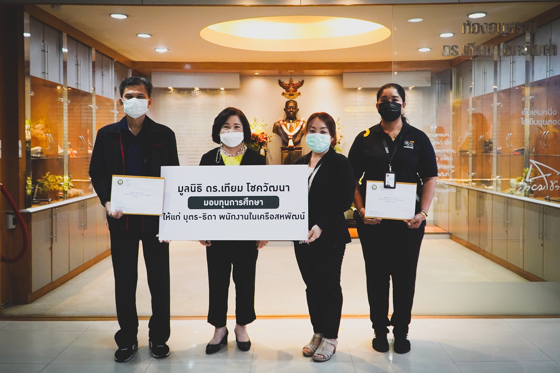 “สหพัฒน์” มอบทุน ดร.เทียม โชควัฒนา แก่บุตร-ธิดาพนักงาน “สหพัฒน์” มอบทุน ดร.เทียม โชควัฒนา แก่บุตร-ธิดาพนักงาน