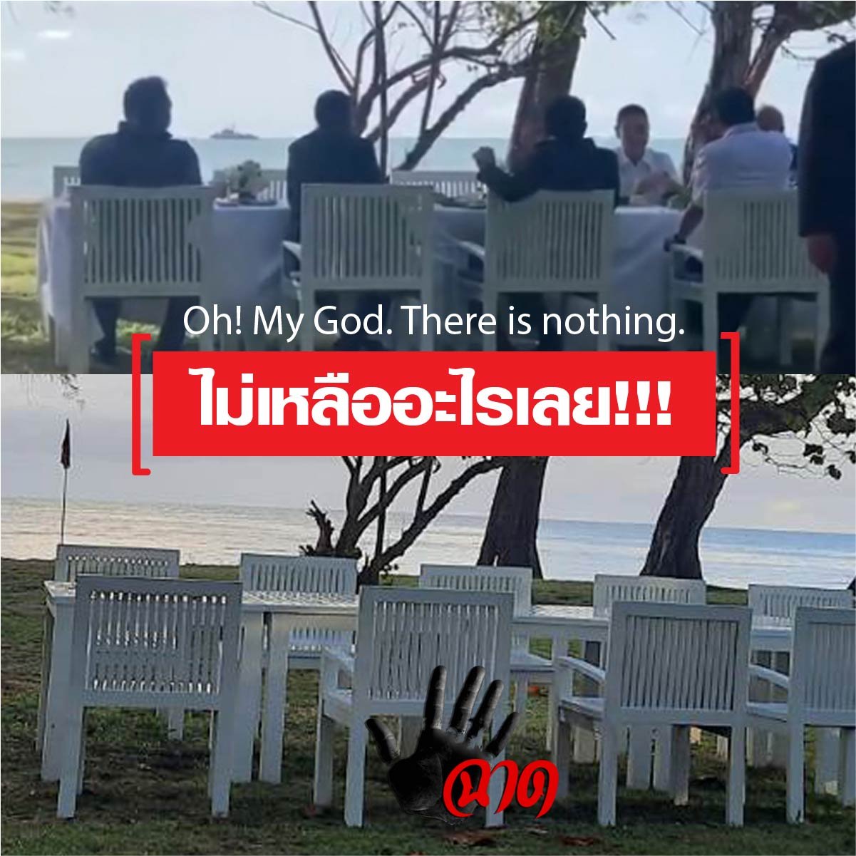 ตามรอยนายกรัฐมนตรีและคณะที่ภูเก็ตแซนด์บ็อกซ์ ตามรอยนายกรัฐมนตรีและคณะที่ภูเก็ตแซนด์บ็อกซ์