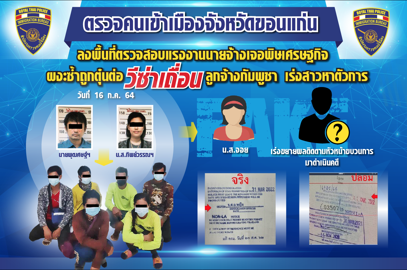 นายจ้างเจอพิษเศรษฐกิจ ซ้ำถูกตุ๋นต่อวีซ่าเถื่อนลูกจ้างกัมพูชา  นายจ้างเจอพิษเศรษฐกิจ ซ้ำถูกตุ๋นต่อวีซ่าเถื่อนลูกจ้างกัมพูชา