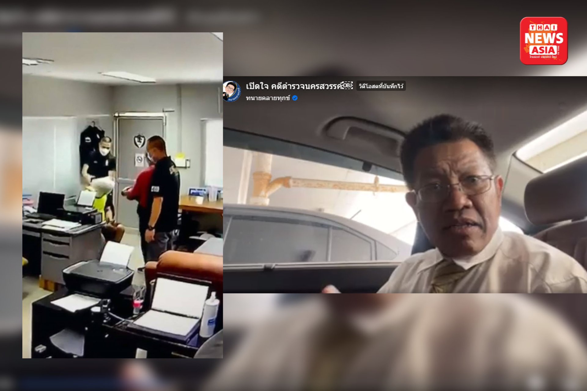 "ทนายเดชา" ไลฟ์สดเปิดใจ โต้ ตอกกลับ "ทนายตั้ม" โพสคลิป ทำผู้ต้องหาหนี "ทนายเดชา" ไลฟ์สดเปิดใจ โต้ ตอกกลับ "ทนายตั้ม" โพสคลิป ทำผู้ต้องหาหนี