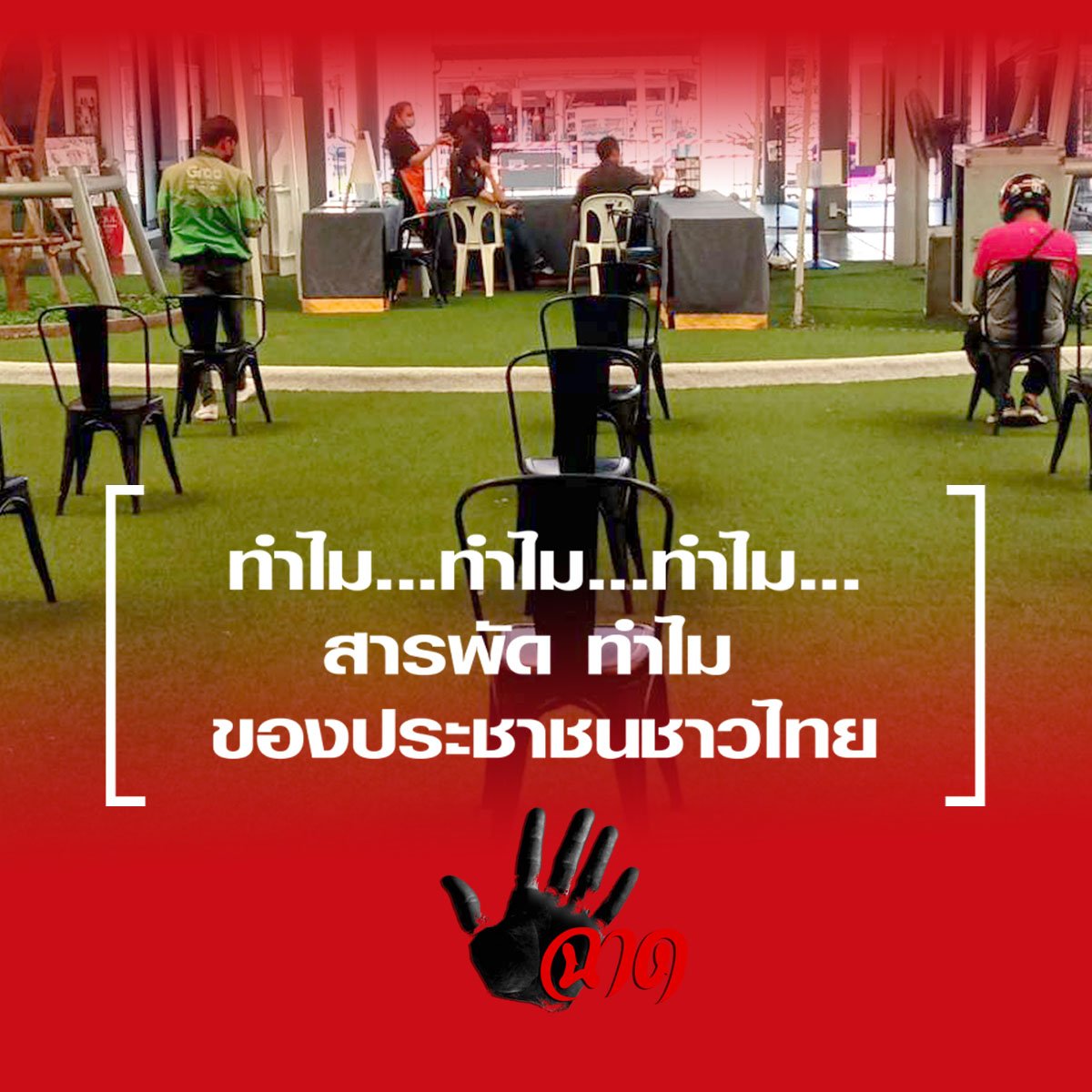 ยังอยากกินดี สะดวก หรืออยากเอาชนะเพื่อให้ตัวเองมีเสรีภาพอีกหรือ  ยังอยากกินดี สะดวก หรืออยากเอาชนะเพื่อให้ตัวเองมีเสรีภาพอีกหรือ