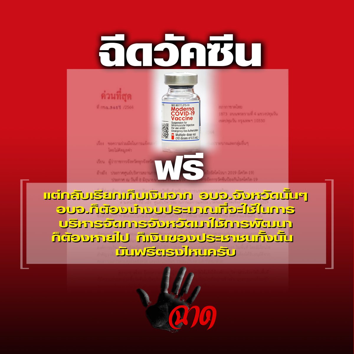 คำว่า “ฟรี” คือการให้โดยไม่หวังสิ่งตอบแทนทั้งทางตรงและทางอ้อมครับท่าน 