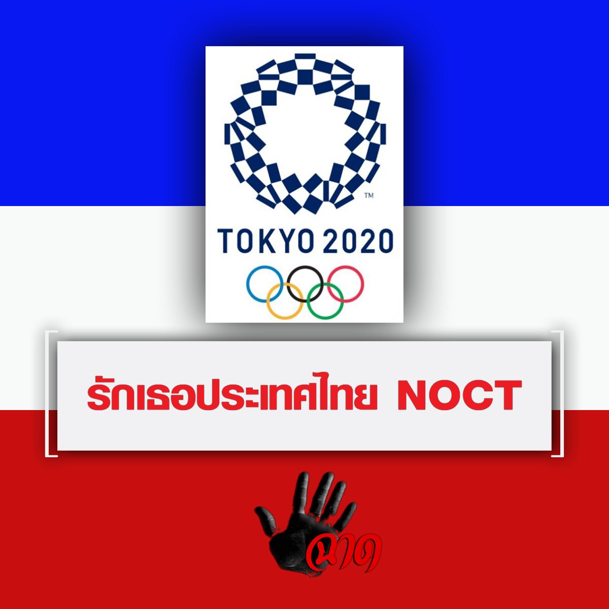 “สาบานว่าไม่เสียใจ...เสียใครไม่เท่าเสียเธอ    จะยอมให้ใครมาทำร้ายเธอเป็นไปได้ไง...รักเธอประเทศ NOCT” “สาบานว่าไม่เสียใจ...เสียใครไม่เท่าเสียเธอ    จะยอมให้ใครมาทำร้ายเธอเป็นไปได้ไง...รักเธอประเทศ NOCT”