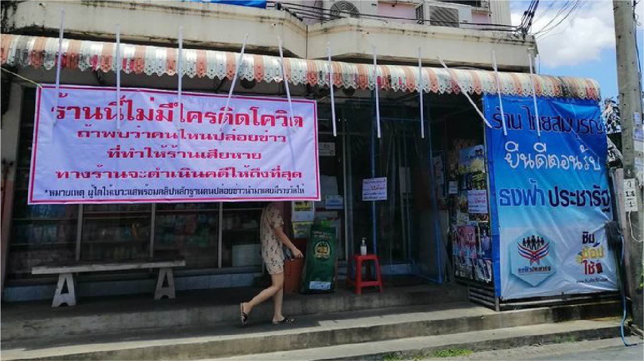 ร้านค้าไม่ทน "คนปากพล่อย"