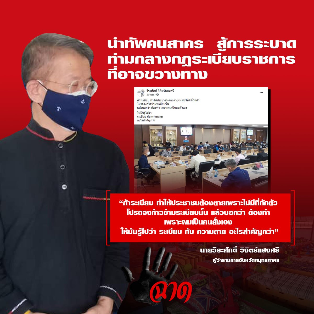 ให้มันรู้ไปว่า ระเบียบ กับ ความตาย อะไรสำคัญกว่า ให้มันรู้ไปว่า ระเบียบ กับ ความตาย อะไรสำคัญกว่า