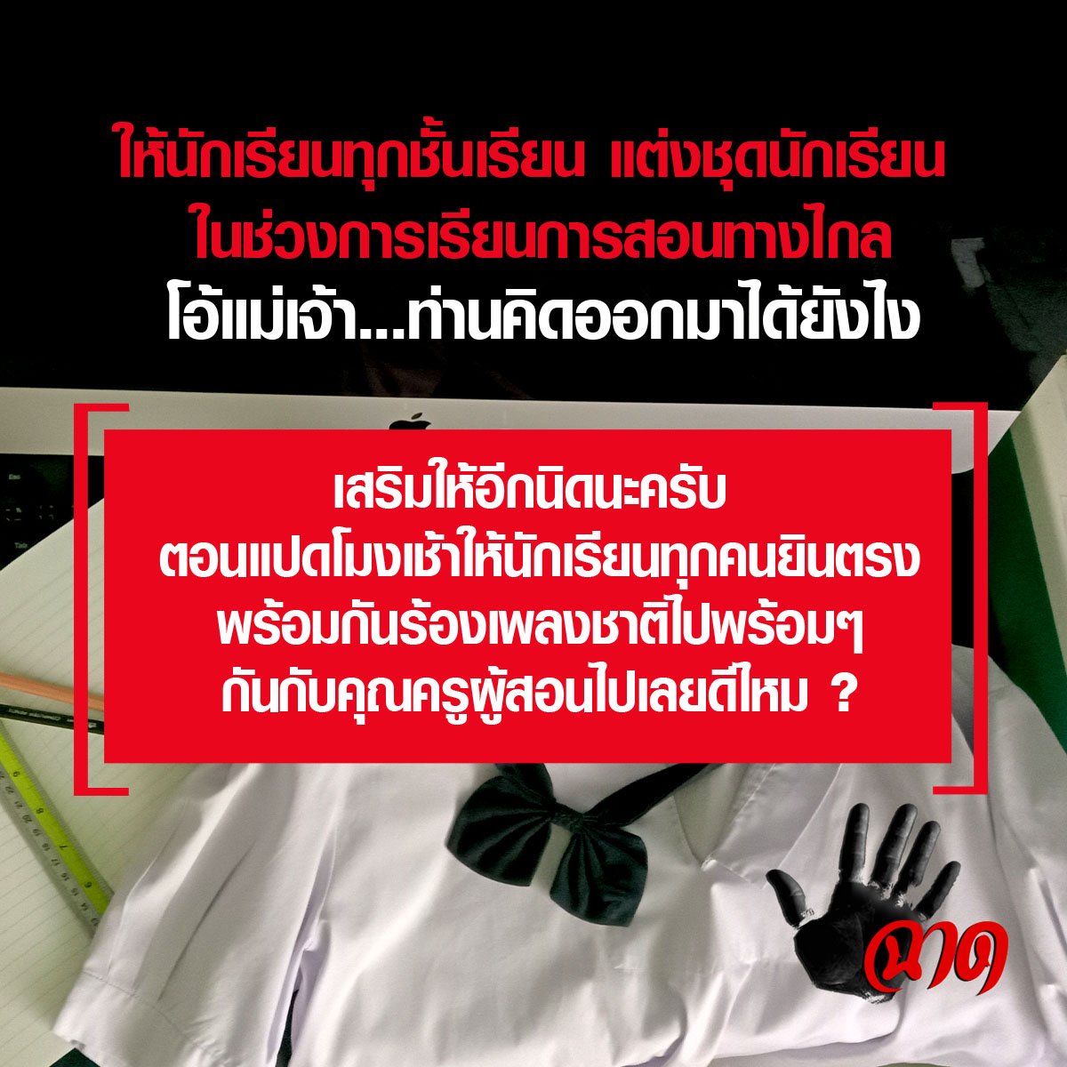 ศบค.ตราด หรือคณะกรรมการโรคติดต่อจังหวัดตราดเสนอให้  นักเรียนทุกชั้นเรียน แต่งชุดนักเรียน เพื่อความเป็นระเบียบ เป็นการส่งเสริมวินัยในช่วงการเรียนการสอนทางไกล ศบค.ตราด หรือคณะกรรมการโรคติดต่อจังหวัดตราดเสนอให้  นักเรียนทุกชั้นเรียน แต่งชุดนักเรียน เพื่อความเป็นระเบียบ เป็นการส่งเสริมวินัยในช่วงการเรียนการสอนทางไกล
