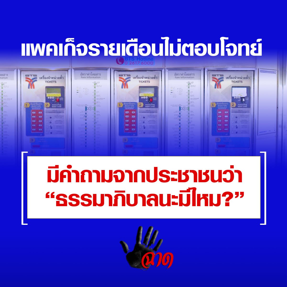 BTS ประกาศยกเลิกจำหน่ายและเติมเที่ยวการเดินทางสำหรับบัตรโดยสารรายเดือน BTS ประกาศยกเลิกจำหน่ายและเติมเที่ยวการเดินทางสำหรับบัตรโดยสารรายเดือน
