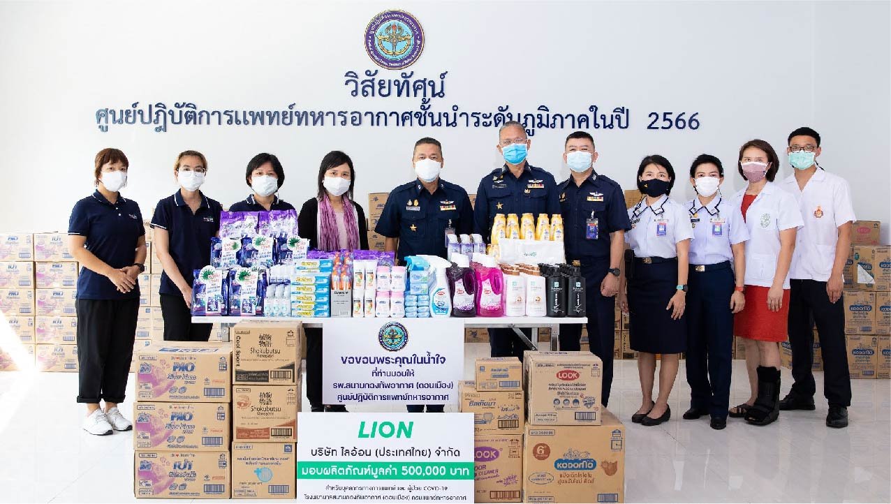 ไลอ้อน ร่วมเดินหน้าฝ่ามหันตภัย โควิด-19  ส่งมอบผลิตภัณฑ์ มูลค่า 500,000 บาท ให้กับ รพ.สนาม ไลอ้อน ร่วมเดินหน้าฝ่ามหันตภัย โควิด-19  ส่งมอบผลิตภัณฑ์ มูลค่า 500,000 บาท ให้กับ รพ.สนาม