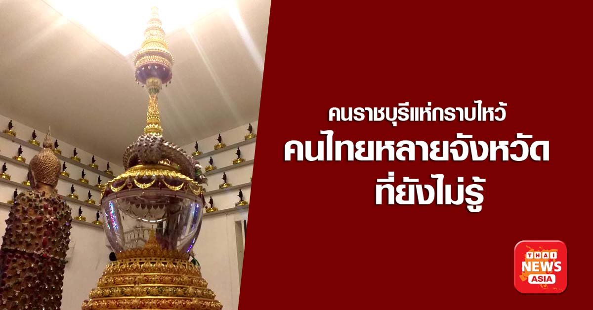 ชาวราชบุรี แห่เดินทางไหว้ ขอโชคขอลาภในช่วงเทศการตรุษจีน อย่างคึกคัก