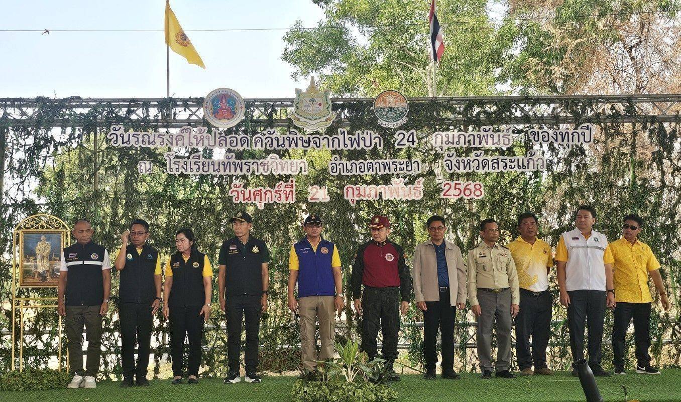 เข้มข้นเผาป่า ผิดกฎหมาย โครงการวันรณรงค์ ให้ปลอดควันพิษ จากไฟป่า 