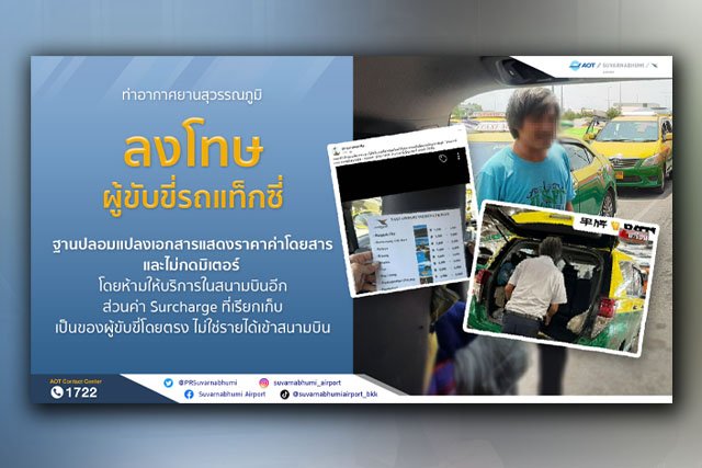 Suvarnabhumi Airport punishes taxi driver for forging fare documents, 