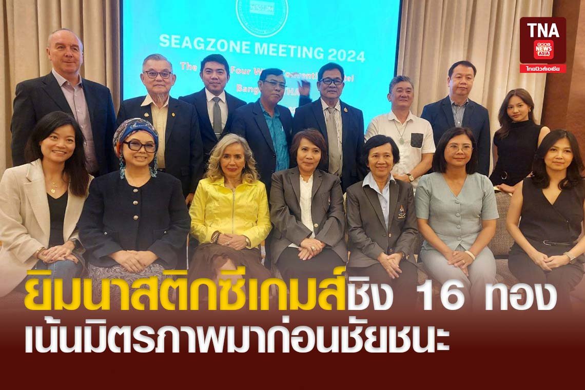 ยิมนาสติกซีเกมส์ชิง 16 ทอง เน้นมิตรภาพมาก่อนชัยชนะ