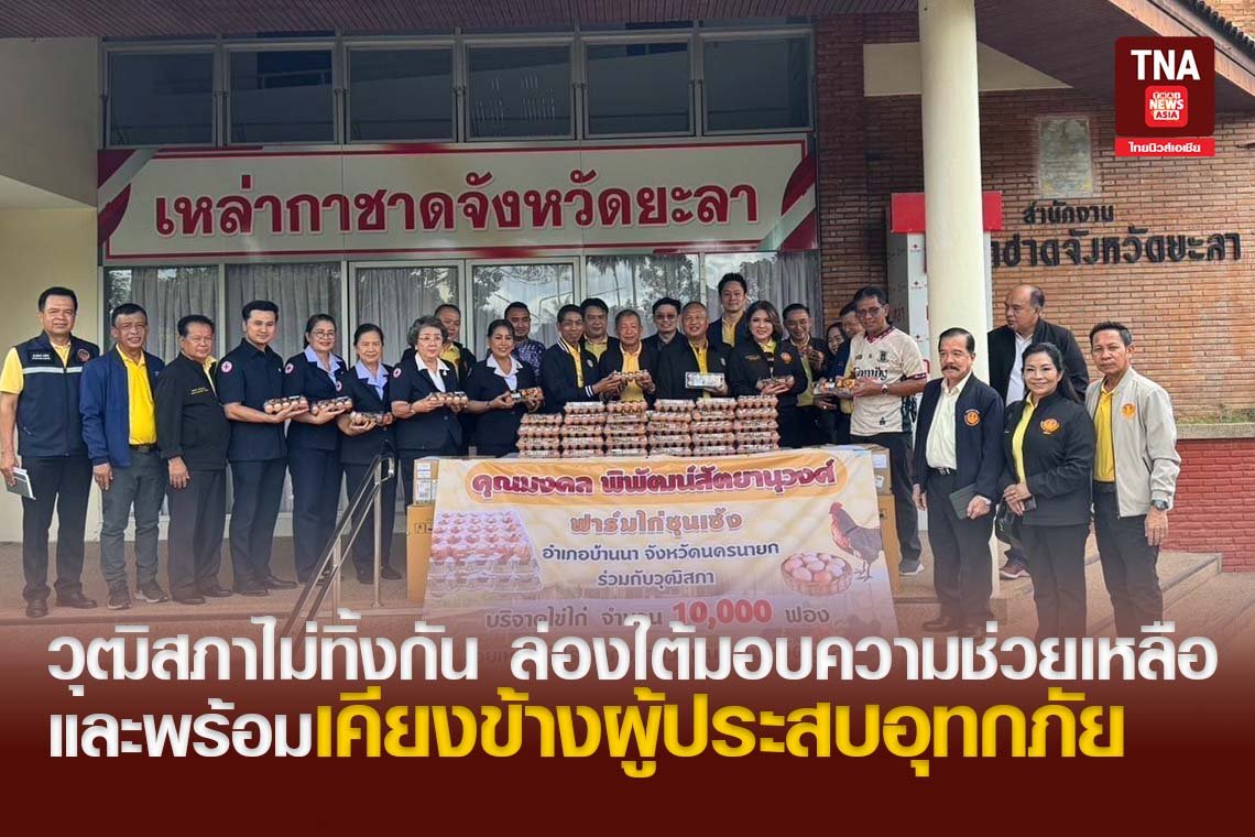 วุฒิสภาไม่ทิ้งกัน ล่องใต้มอบความช่วยเหลือและพร้อมเคียงข้างผู้ประสบอุทกภัย