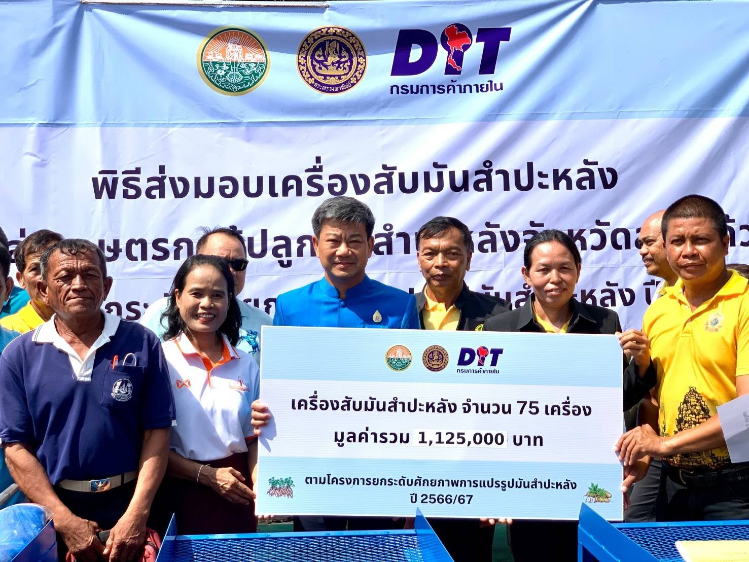 พาณิชย์จังหวัดสระแก้ว จัดพิธีส่งมอบเครื่องสับมันสำปะหลัง จำนวน75 เครื่องให้แก่กลุ่มเกษตกรผู้ปลูกมันสำปะหลังจ.สระแก้ว